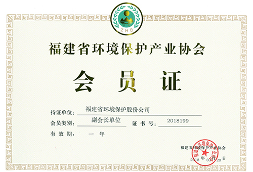 省環(huán)保產業(yè)協(xié)會副會長單位